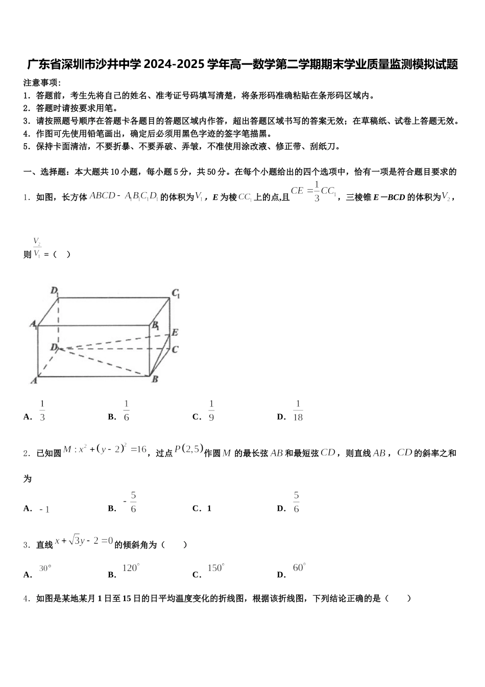 广东省深圳市沙井中学2024-2025学年高一数学第二学期期末学业质量监测模拟试题含解析_第1页