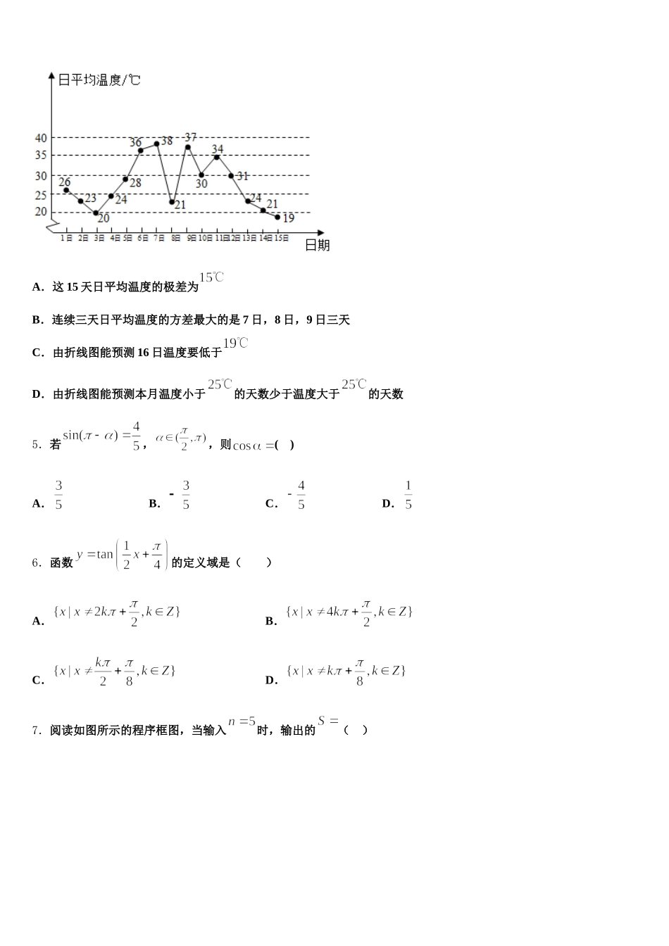 广东省深圳市沙井中学2024-2025学年高一数学第二学期期末学业质量监测模拟试题含解析_第2页