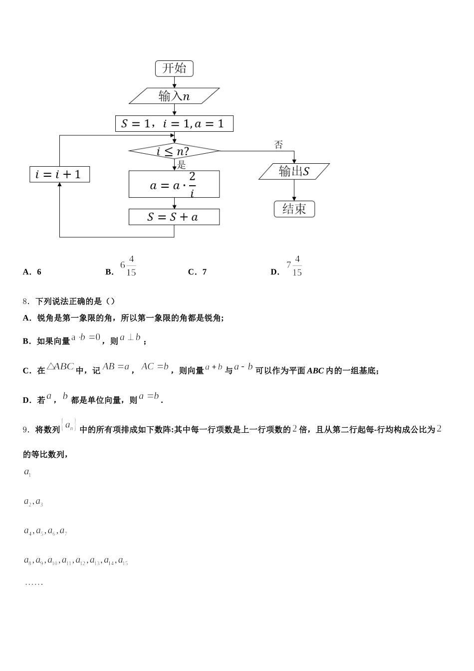 广东省深圳市沙井中学2024-2025学年高一数学第二学期期末学业质量监测模拟试题含解析_第3页
