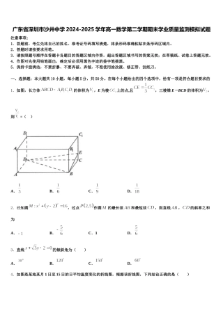 广东省深圳市沙井中学2024-2025学年高一数学第二学期期末学业质量监测模拟试题含解析