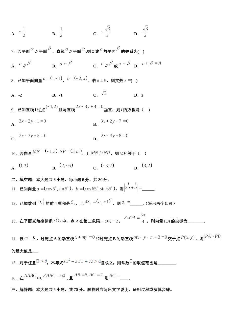广东省珠海市金湾区外国语学校2025年高一数学第二学期期末预测试题含解析_第2页