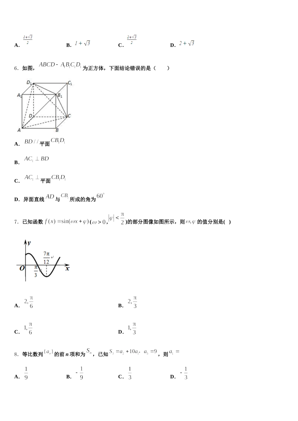 广东省深圳市高级中学2024-2025学年数学高一第二学期期末调研模拟试题含解析_第2页