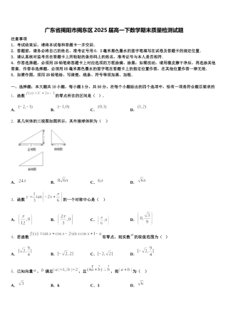广东省揭阳市揭东区2025届高一下数学期末质量检测试题含解析