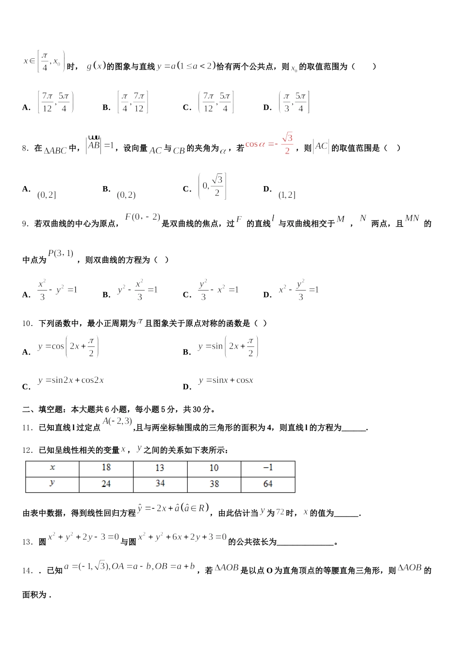 广东省佛山市第二中学2024-2025学年高一下数学期末复习检测试题含解析_第2页