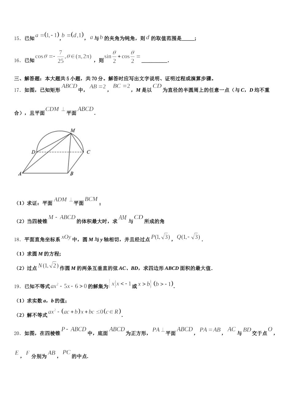 广东省佛山市第二中学2024-2025学年高一下数学期末复习检测试题含解析_第3页