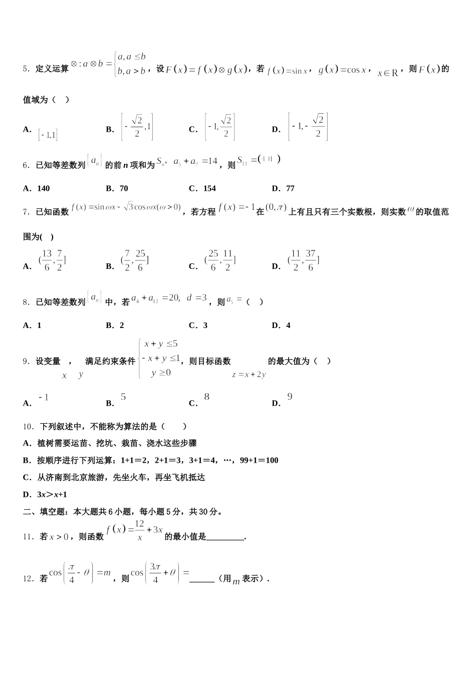 2025年广东省珠海一中、惠州一中高一数学第二学期期末达标检测试题含解析_第2页