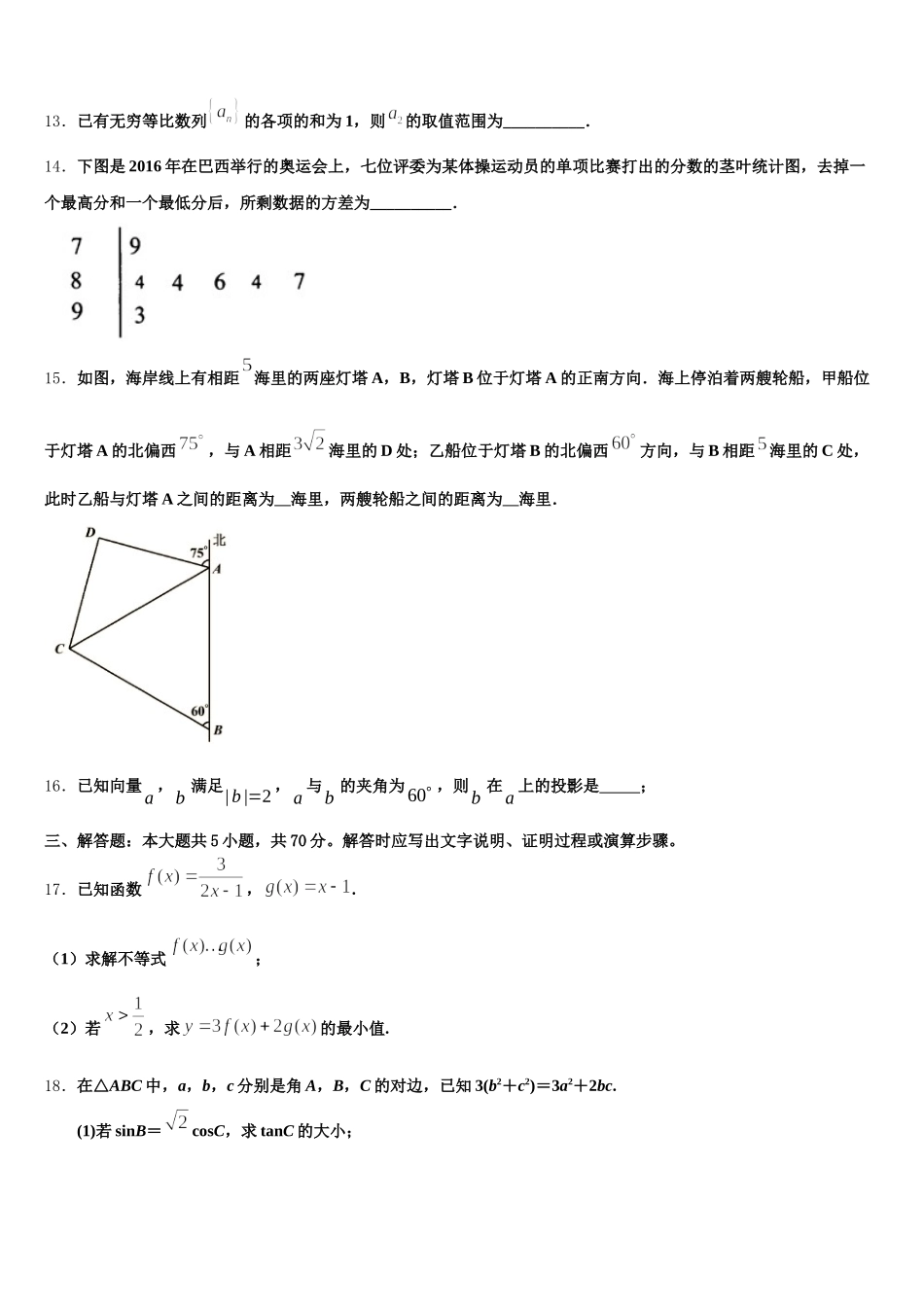 2025年广东省珠海一中、惠州一中高一数学第二学期期末达标检测试题含解析_第3页