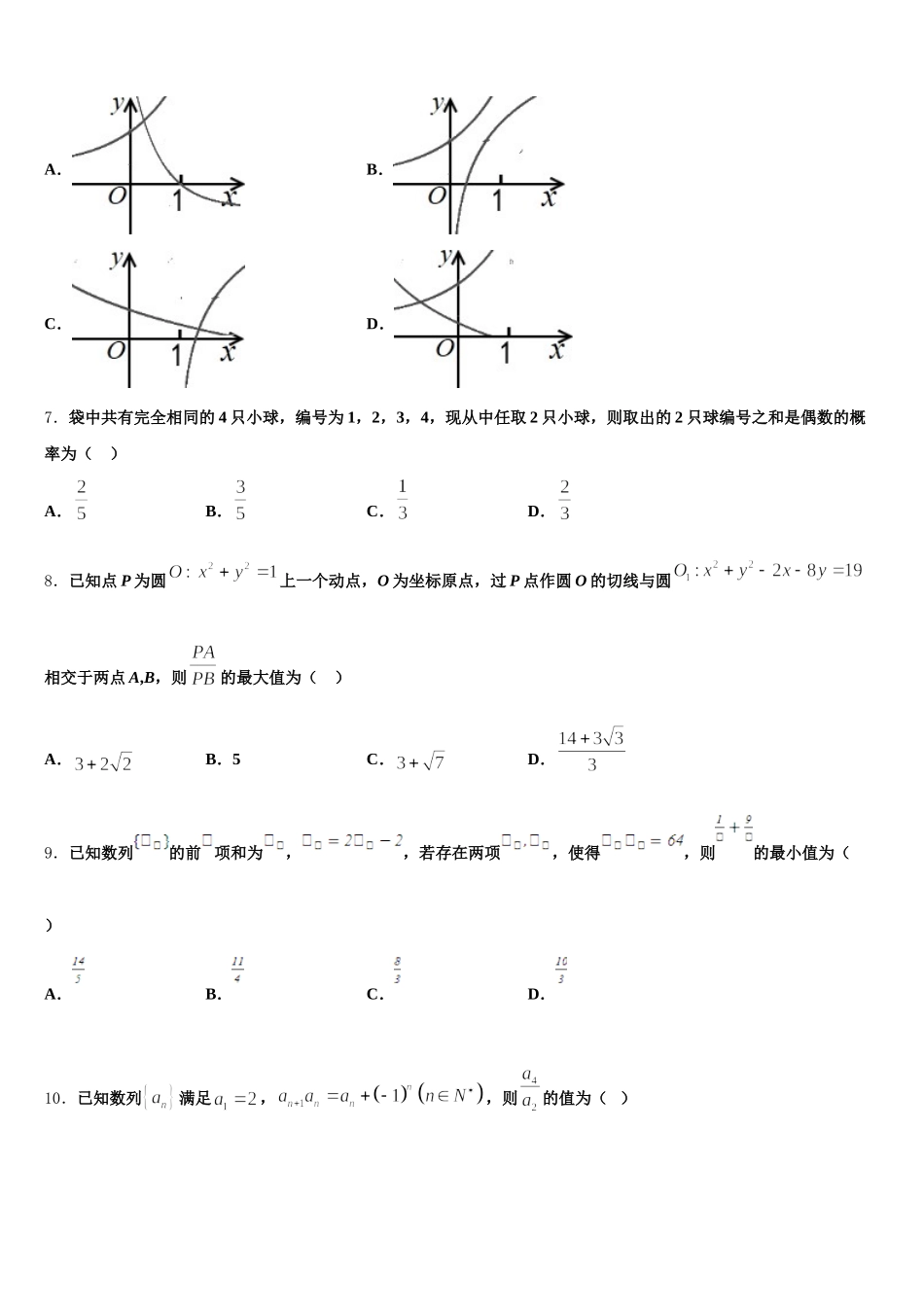 广东省普宁市华侨中学2025届高一数学第二学期期末质量跟踪监视模拟试题含解析_第2页