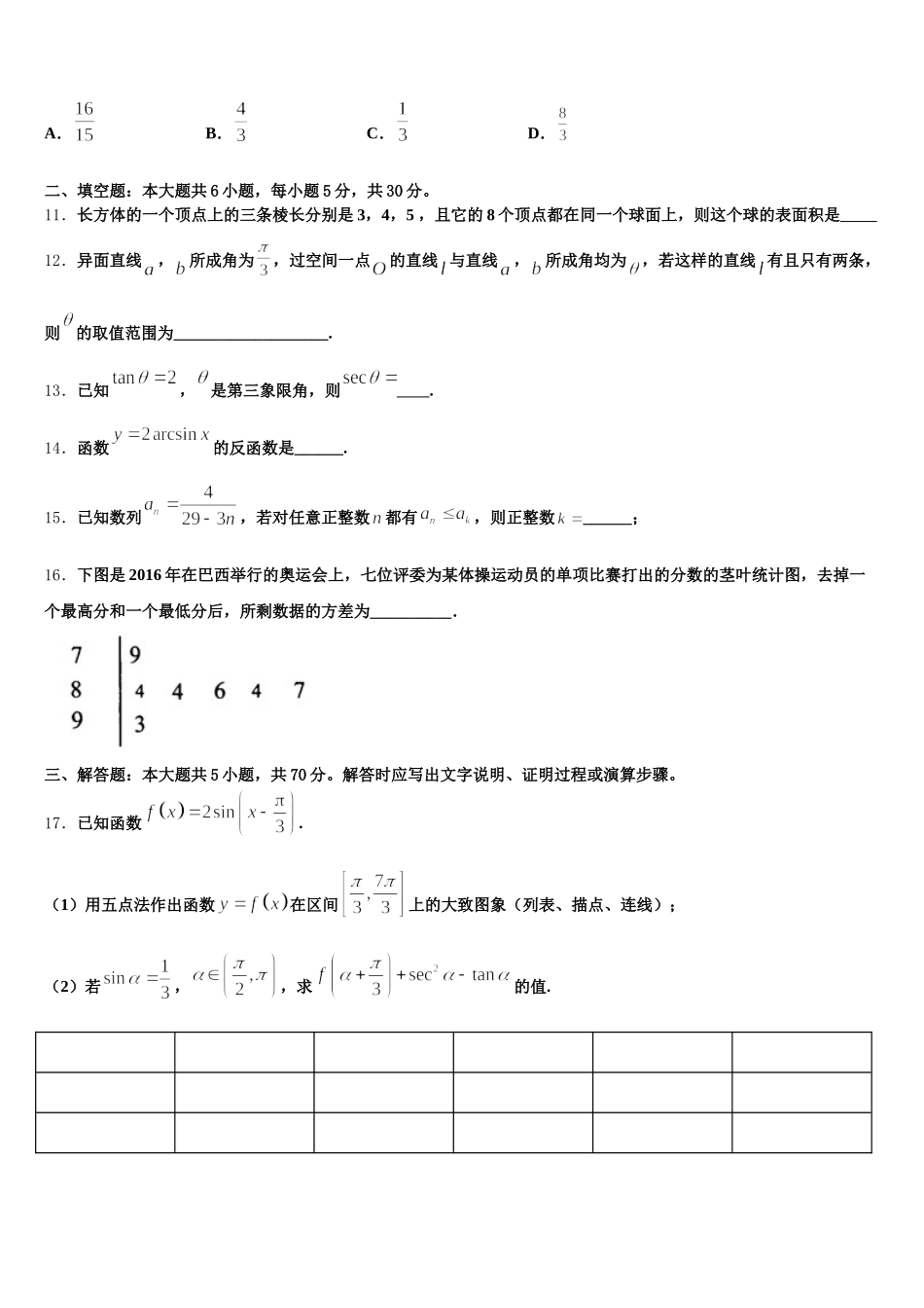 广东省普宁市华侨中学2025届高一数学第二学期期末质量跟踪监视模拟试题含解析_第3页