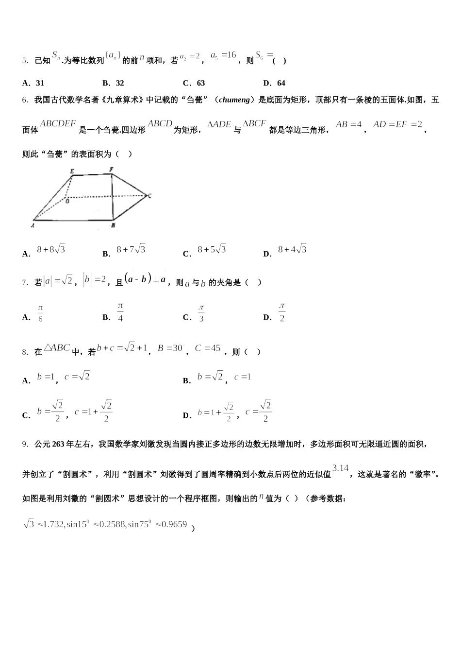 广东省珠海市实验中学2024-2025学年高一下数学期末联考模拟试题含解析_第2页