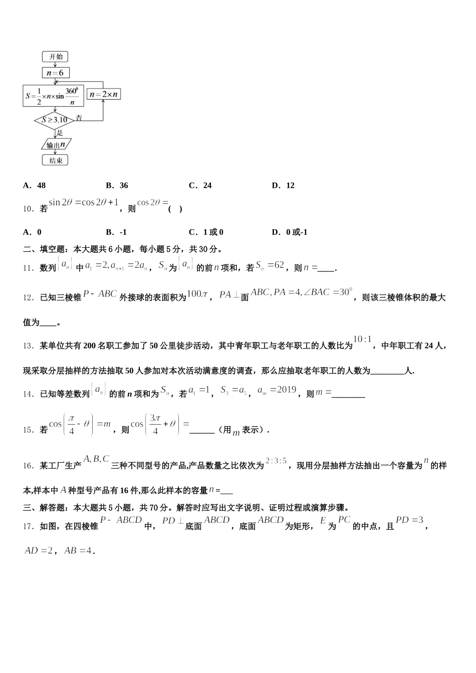 广东省珠海市实验中学2024-2025学年高一下数学期末联考模拟试题含解析_第3页