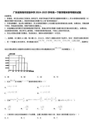 广东省珠海市实验中学2024-2025学年高一下数学期末联考模拟试题含解析