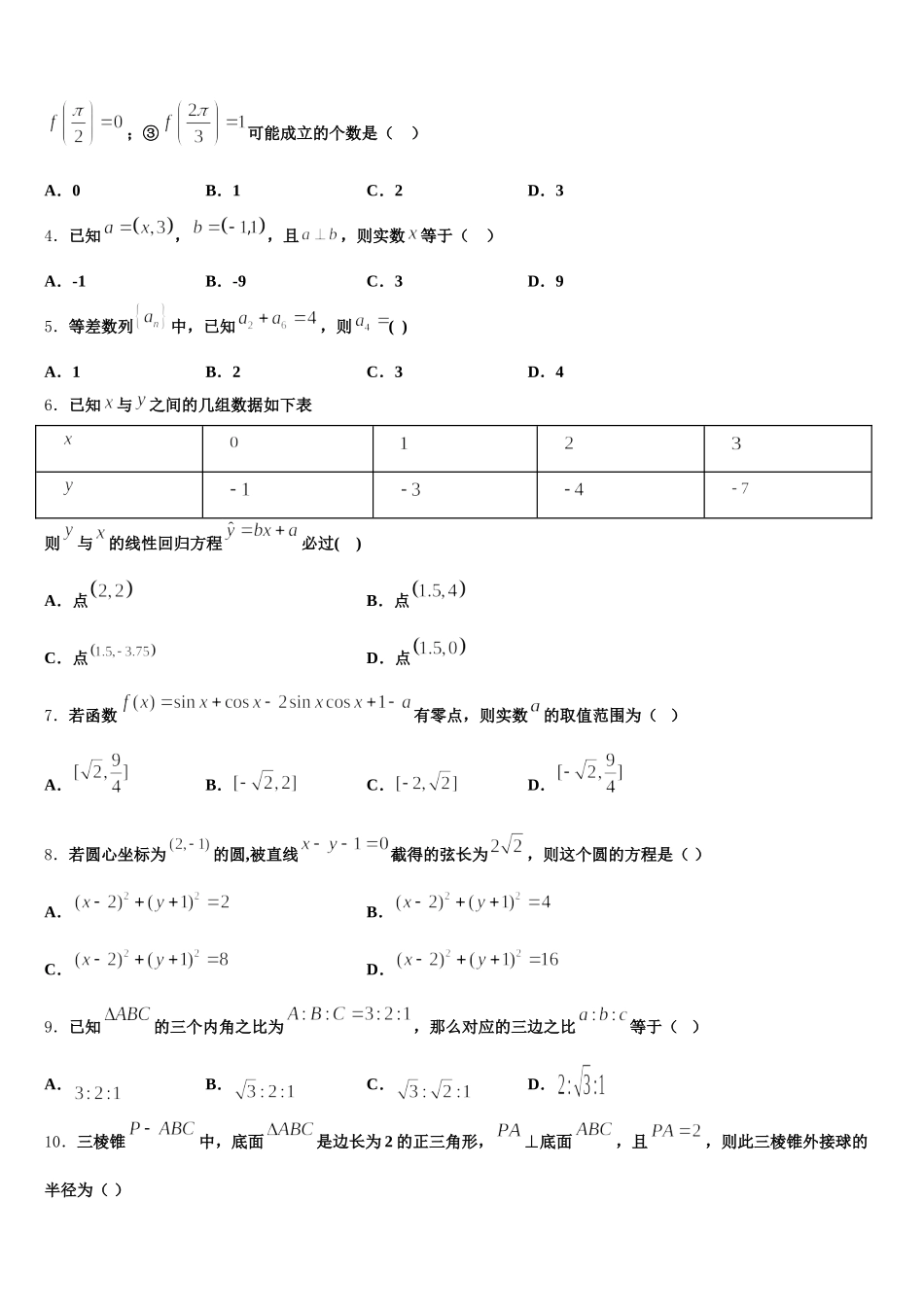 2025届卓识教育深圳实验部高一下数学期末综合测试试题含解析_第2页