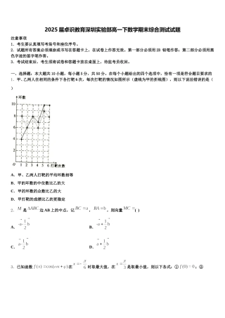 2025届卓识教育深圳实验部高一下数学期末综合测试试题含解析