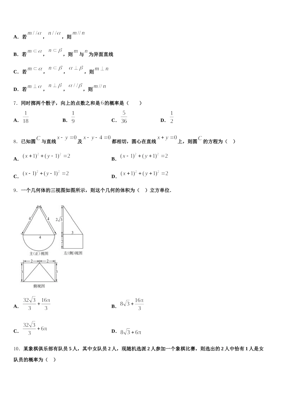 2025届广州天河区广州中学高一数学第二学期期末达标检测模拟试题含解析_第2页