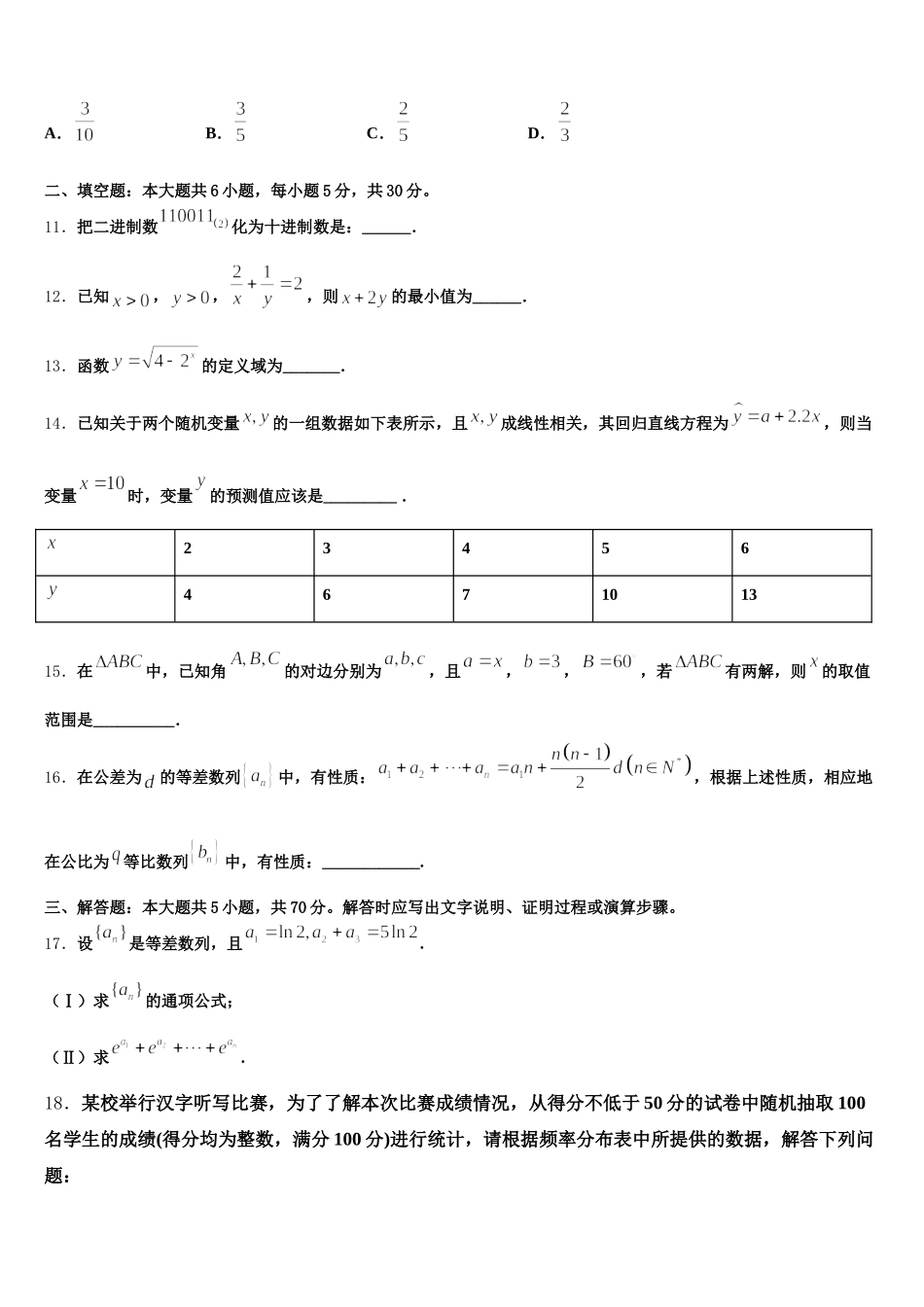 2025届广州天河区广州中学高一数学第二学期期末达标检测模拟试题含解析_第3页