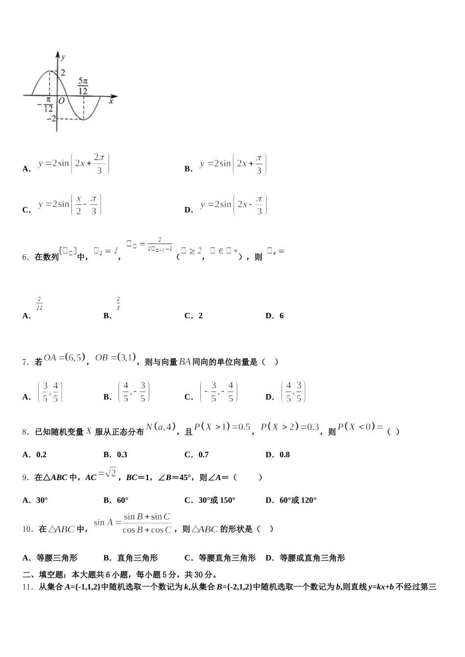 广东清远市2025届高一下数学期末统考模拟试题含解析_第2页