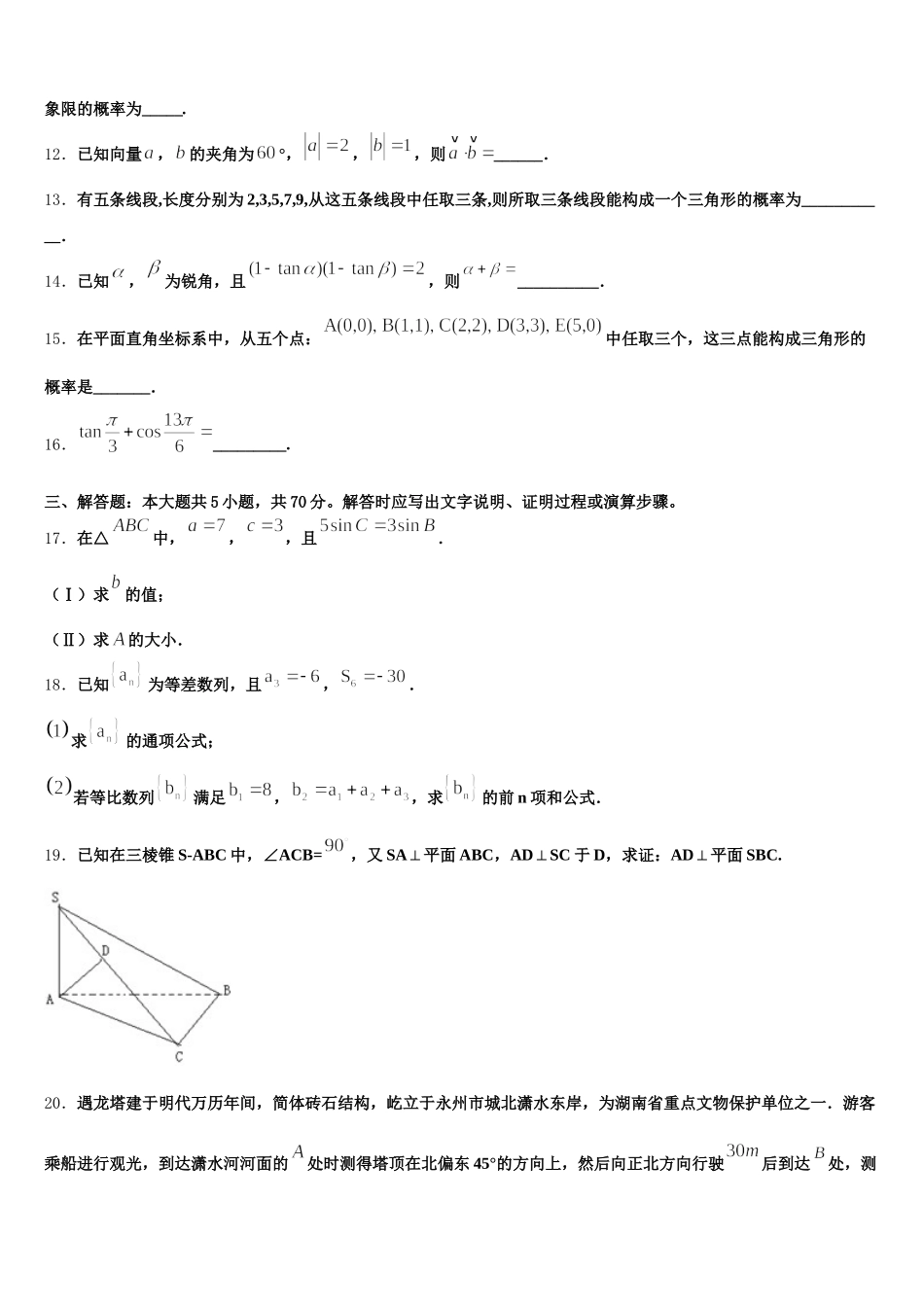 广东清远市2025届高一下数学期末统考模拟试题含解析_第3页