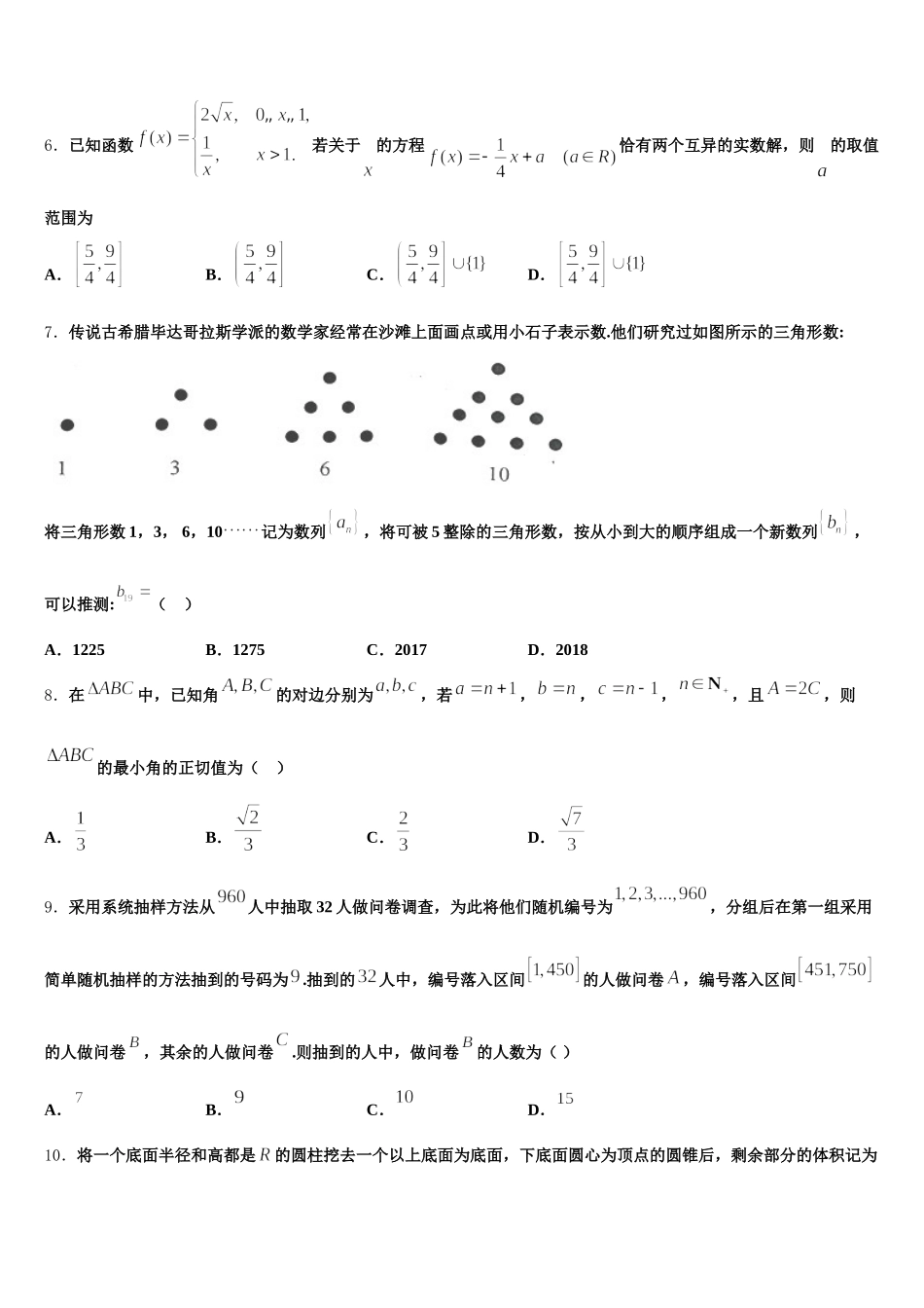 深圳中学2024-2025学年高一下数学期末联考试题含解析_第2页