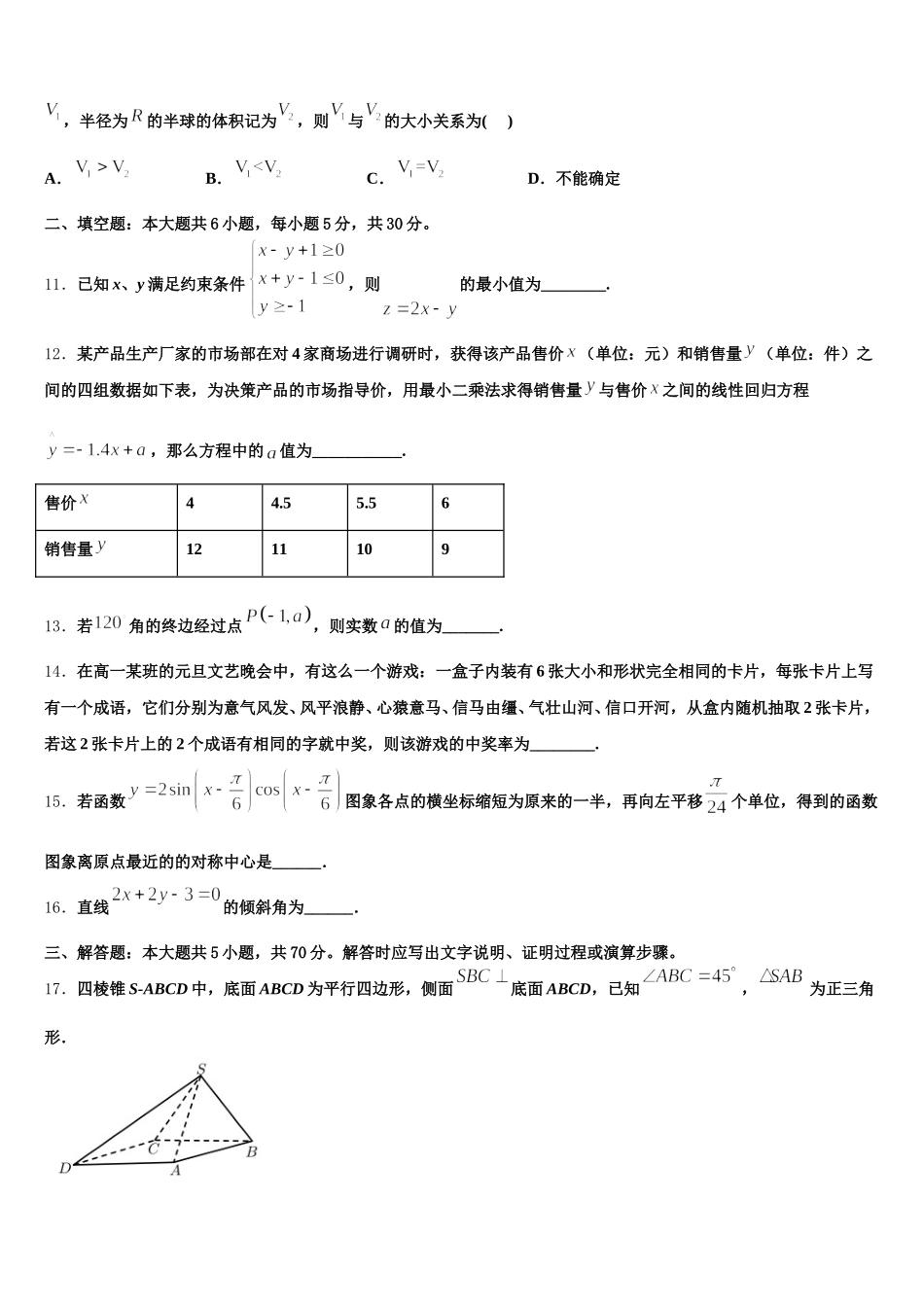 深圳中学2024-2025学年高一下数学期末联考试题含解析_第3页