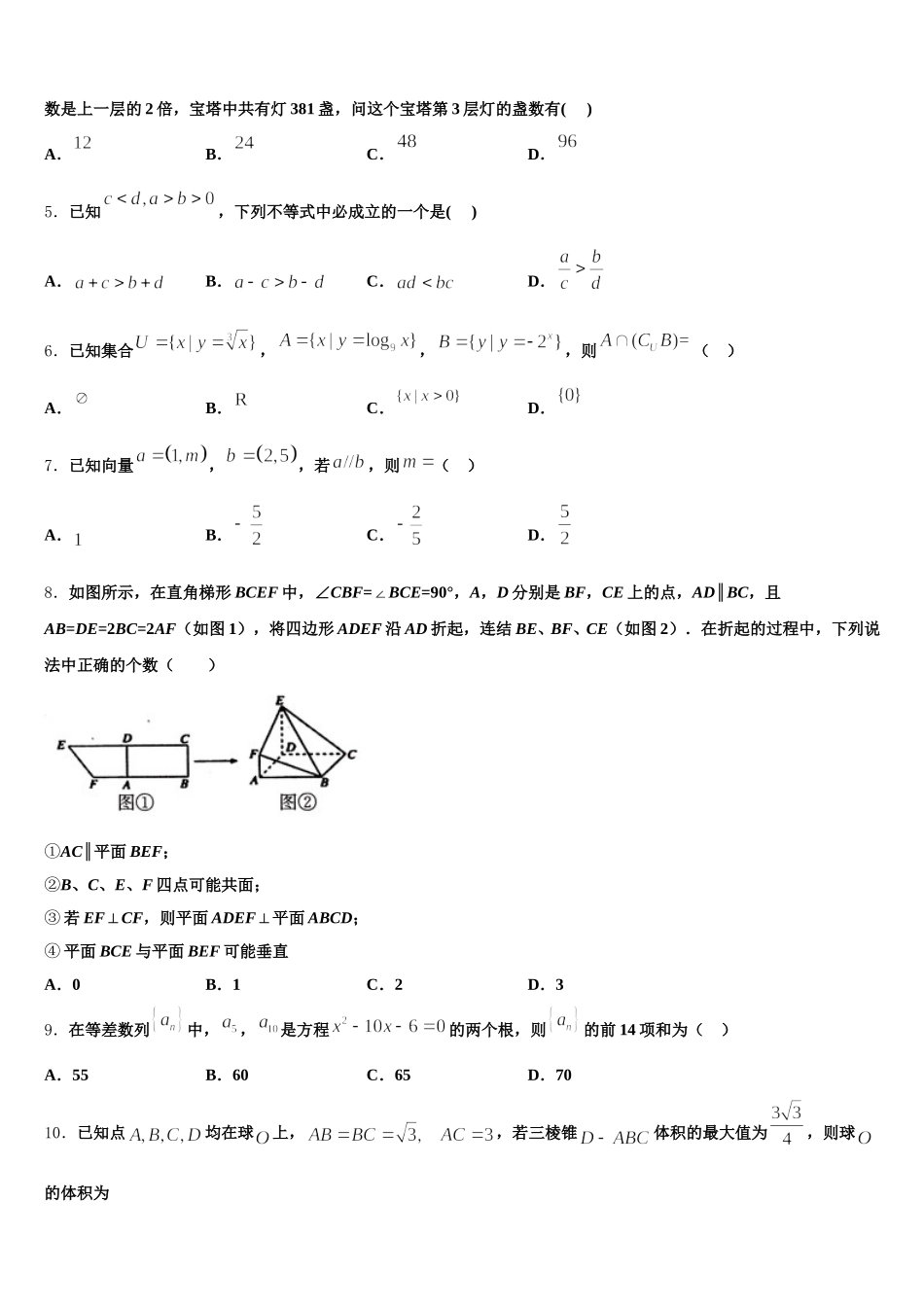 广东省广州大学附属东江中学2025届数学高一下期末调研试题含解析_第2页