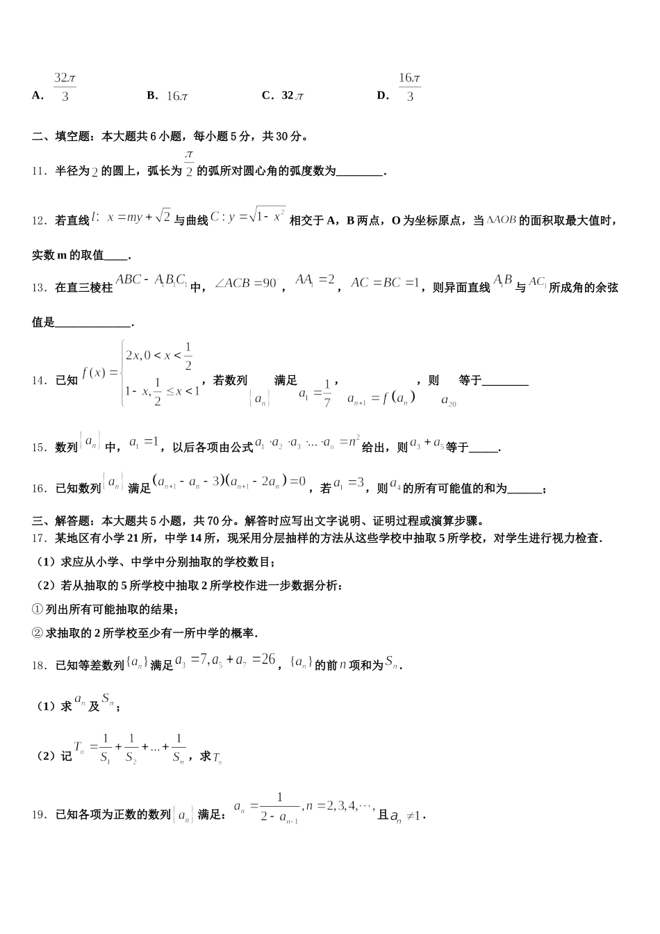 广东省广州大学附属东江中学2025届数学高一下期末调研试题含解析_第3页