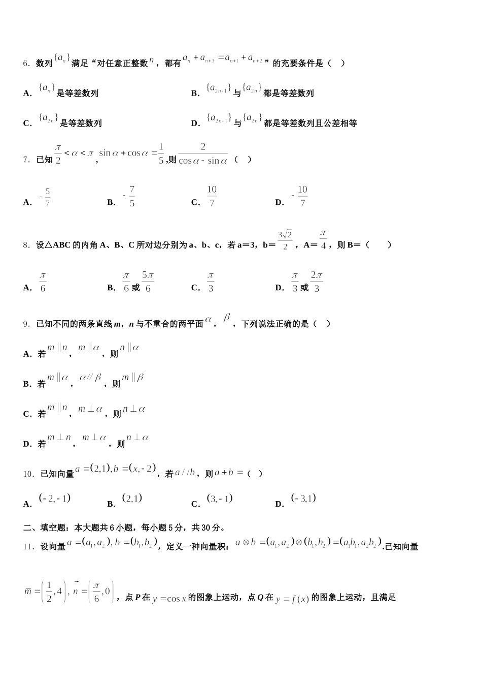 广东省佛山市超盈实验中学2025年高一数学第二学期期末经典模拟试题含解析_第2页
