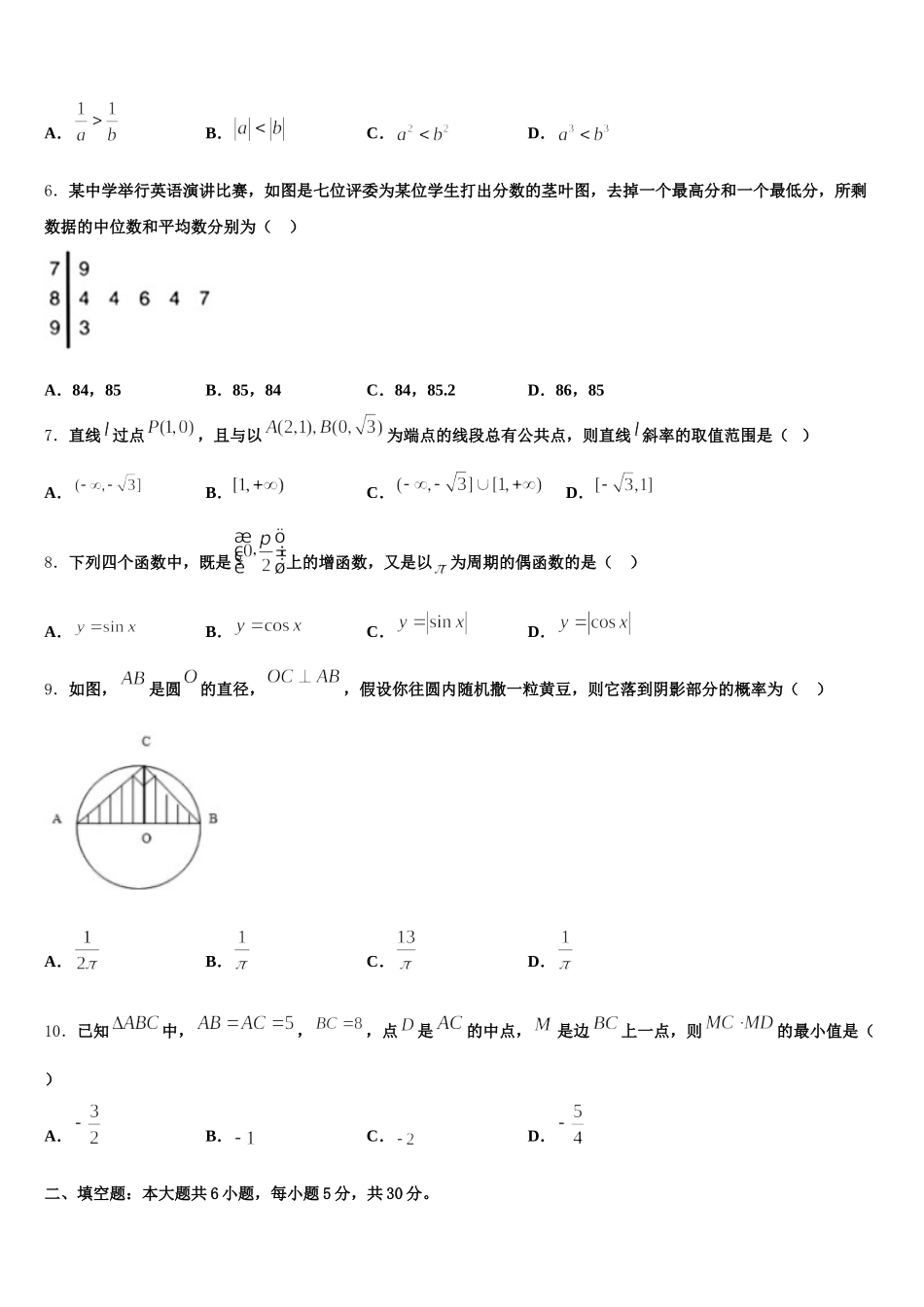 2025届广东实验中学高一下数学期末检测模拟试题含解析_第2页