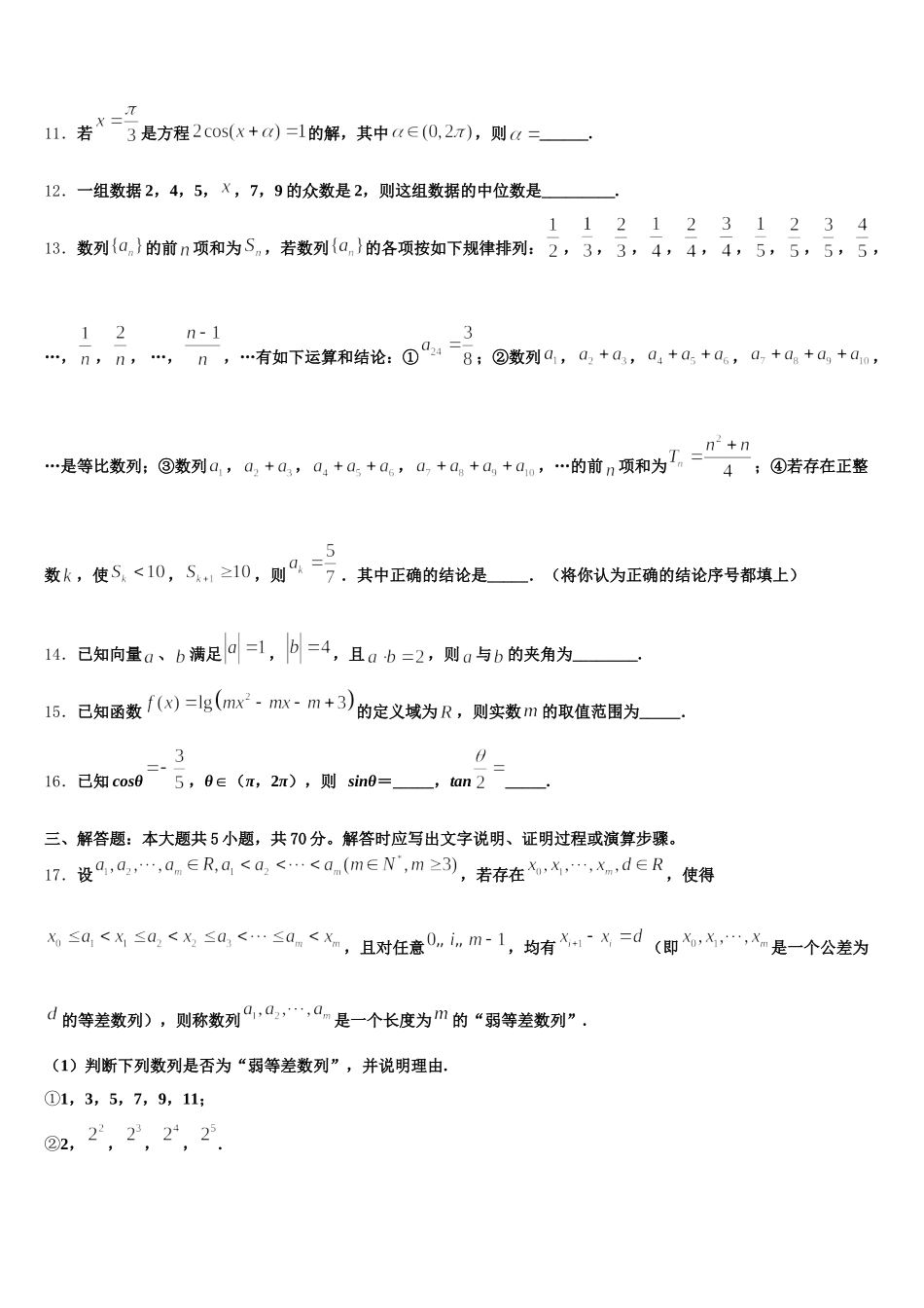 2025届广东实验中学高一下数学期末检测模拟试题含解析_第3页