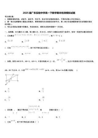 2025届广东实验中学高一下数学期末检测模拟试题含解析