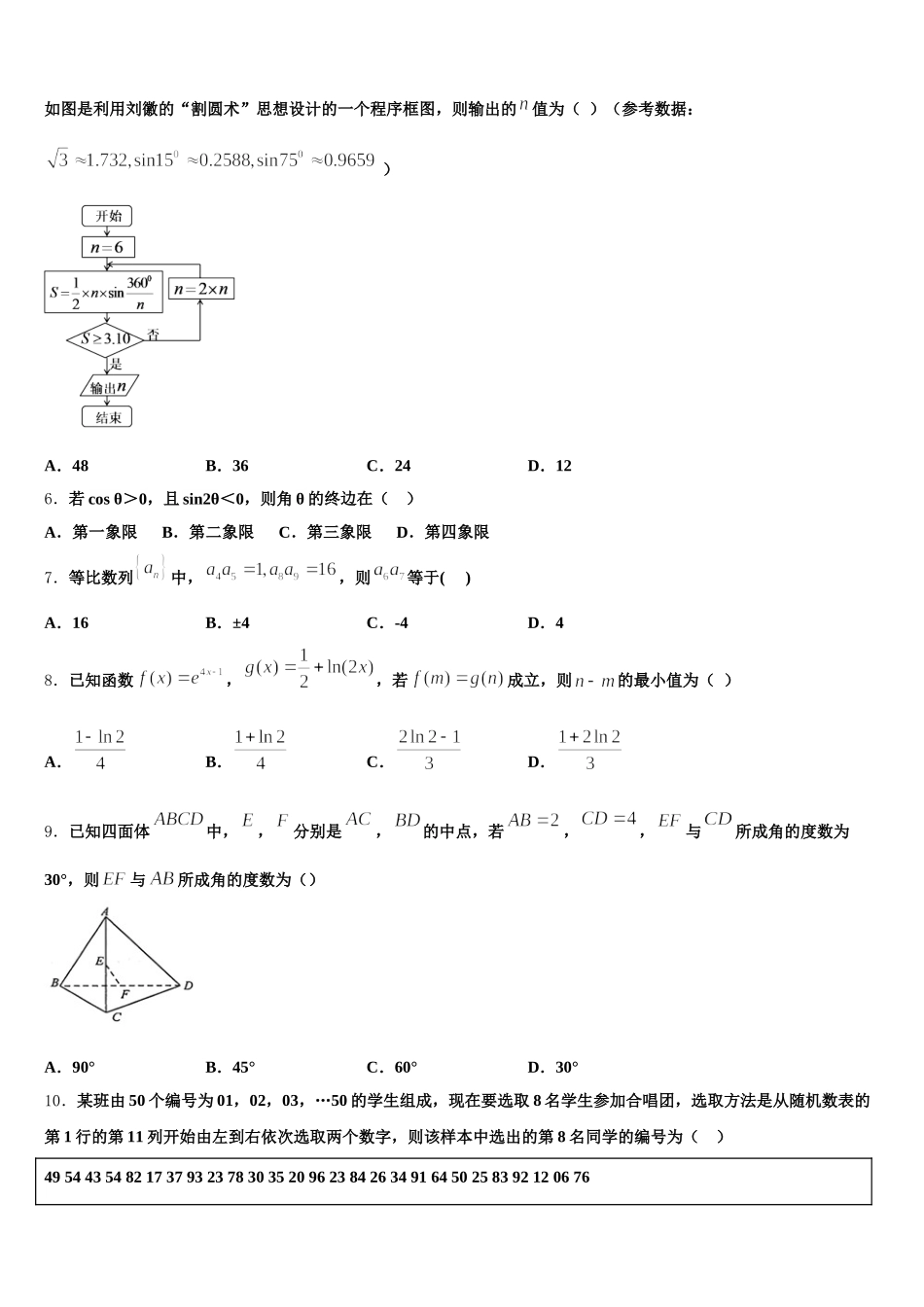 2024-2025学年广东省东莞市光明中学数学高一第二学期期末考试试题含解析_第2页