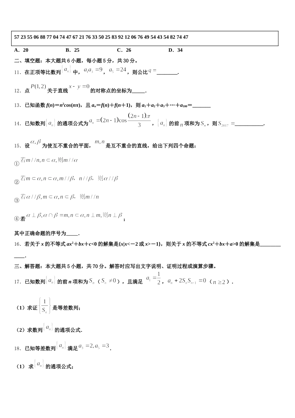 2024-2025学年广东省东莞市光明中学数学高一第二学期期末考试试题含解析_第3页