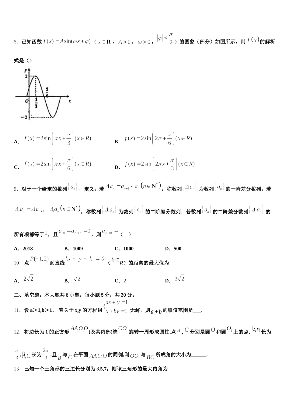 广东汕头市2025年数学高一第二学期期末检测模拟试题含解析_第2页