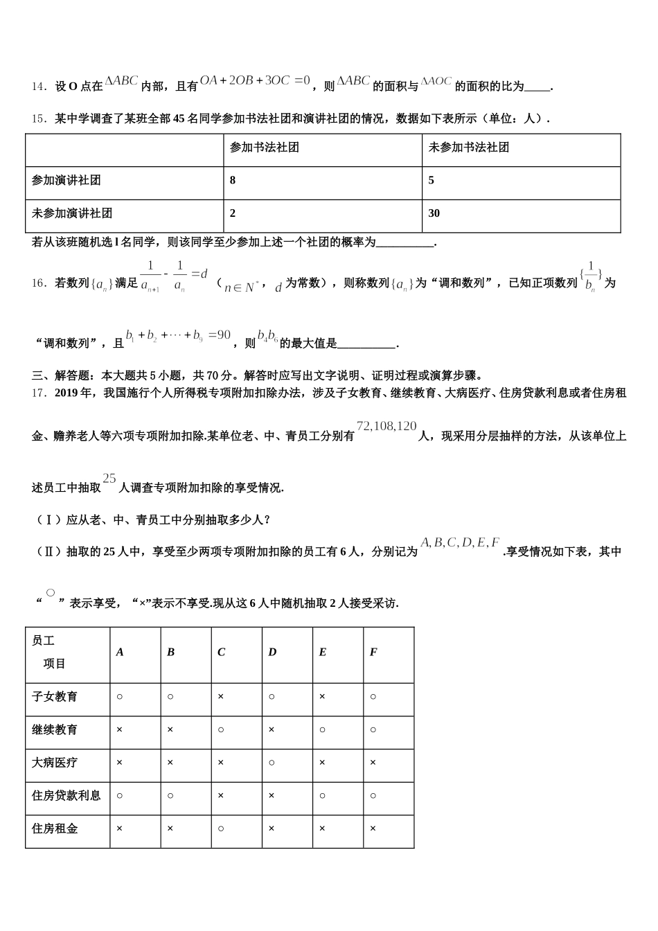 广东汕头市2025年数学高一第二学期期末检测模拟试题含解析_第3页