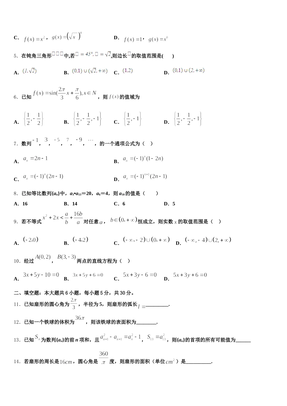 2025届广东省汕头市潮阳新世界中英文学校数学高一下期末综合测试模拟试题含解析_第2页