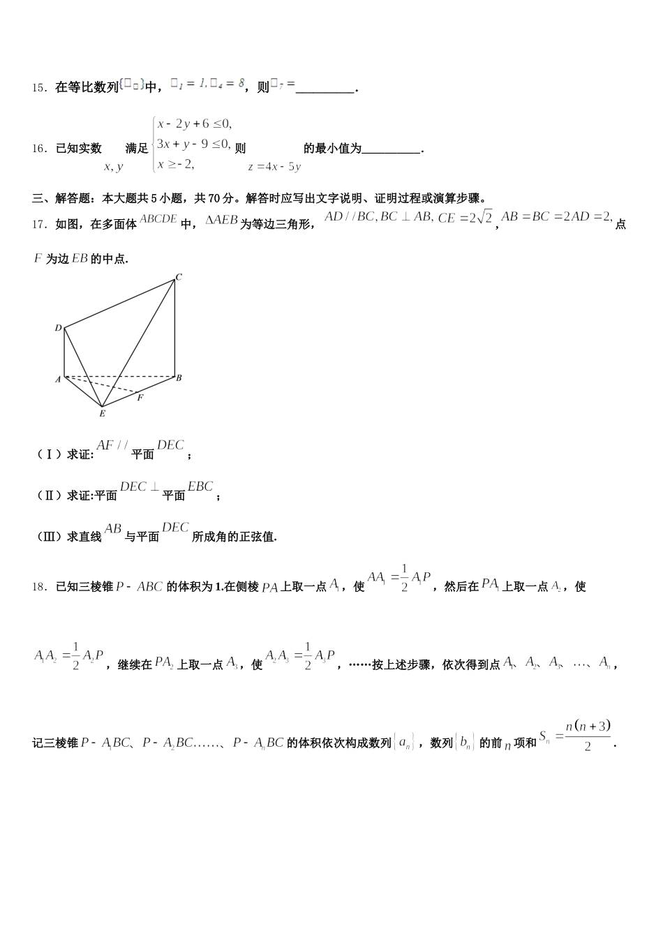 2025届广东省汕头市潮阳新世界中英文学校数学高一下期末综合测试模拟试题含解析_第3页