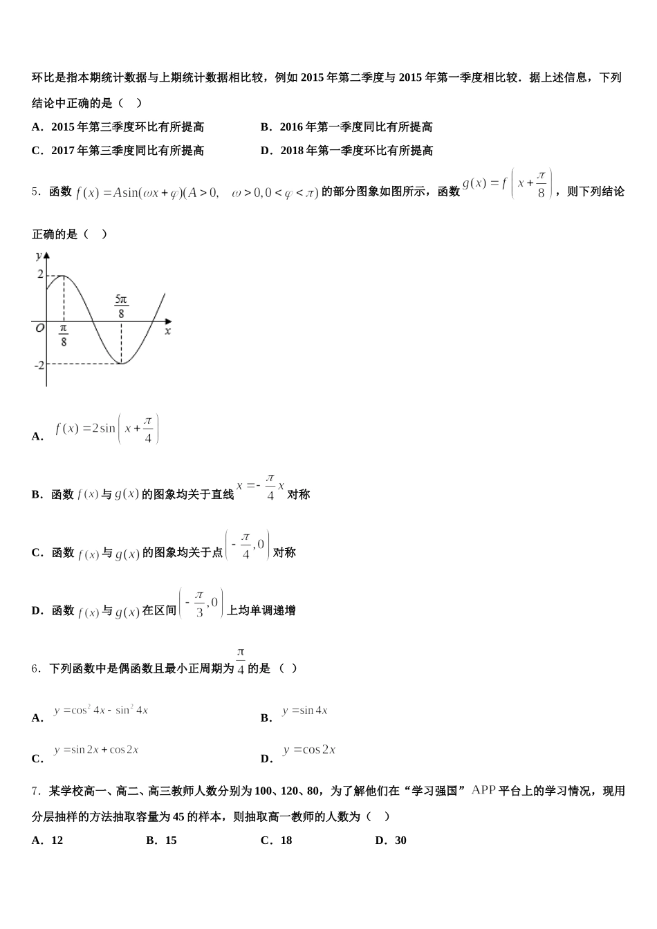 深圳市新安中学2025届高一下数学期末质量检测模拟试题含解析_第2页