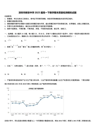 深圳市新安中学2025届高一下数学期末质量检测模拟试题含解析