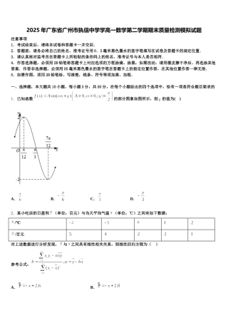 2025年广东省广州市执信中学学高一数学第二学期期末质量检测模拟试题含解析