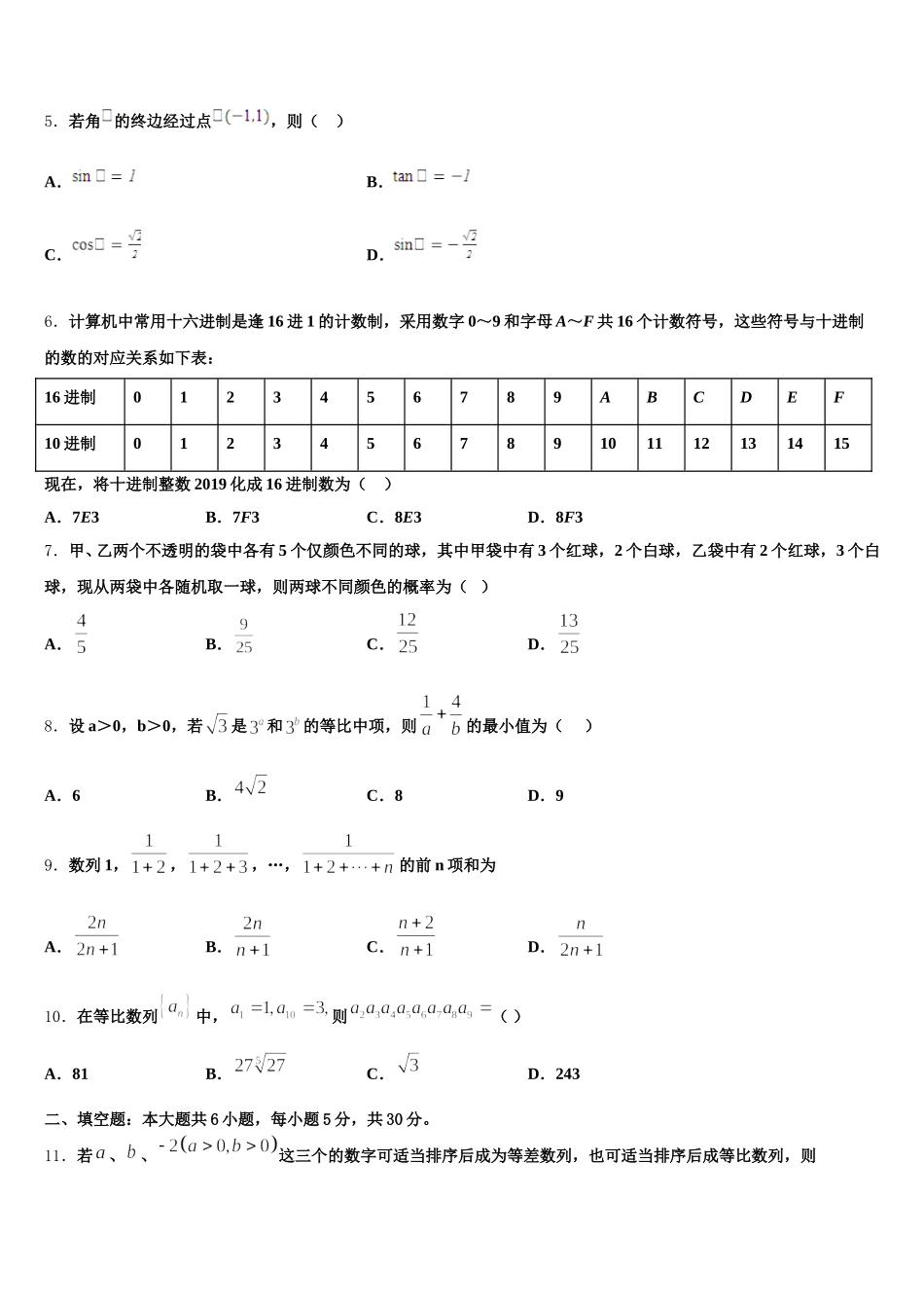 2025年广东省深圳市第二高级中学数学高一下期末考试试题含解析_第2页