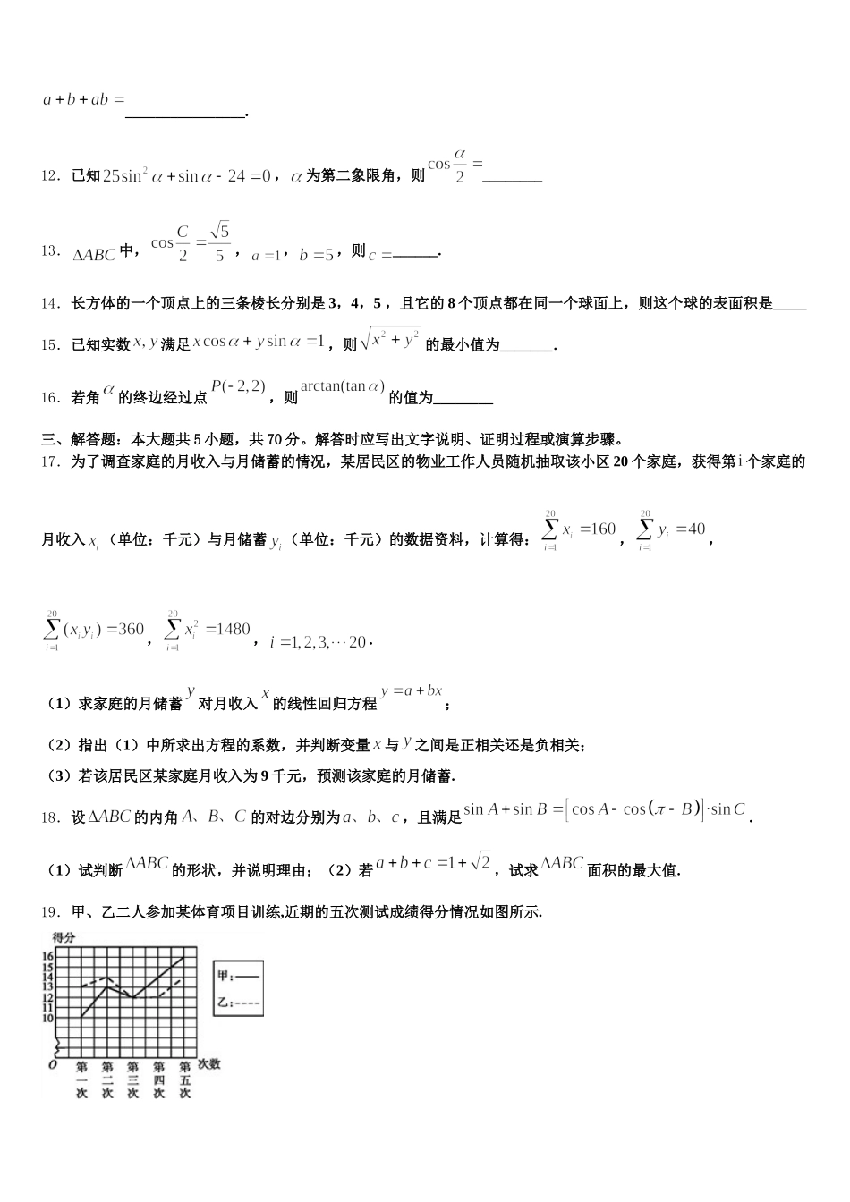 2025年广东省深圳市第二高级中学数学高一下期末考试试题含解析_第3页