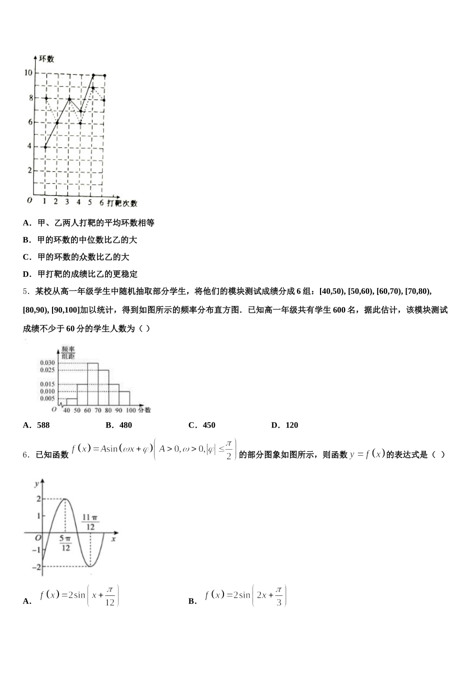 广东云浮一中2024-2025学年数学高一下期末经典模拟试题含解析_第2页