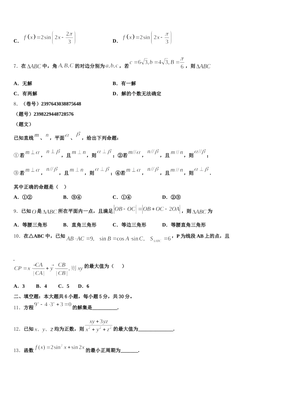 广东云浮一中2024-2025学年数学高一下期末经典模拟试题含解析_第3页