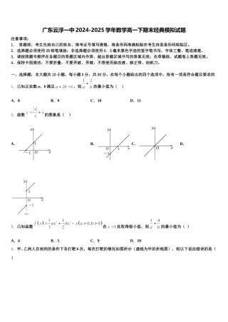 广东云浮一中2024-2025学年数学高一下期末经典模拟试题含解析