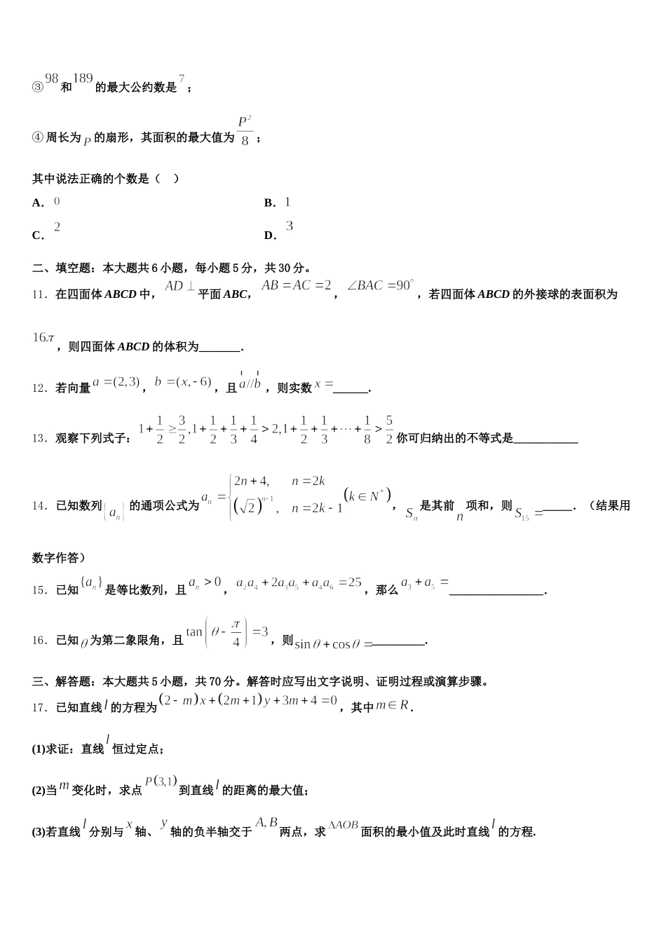 广东省深圳市福田区福田中学2024-2025学年高一下数学期末质量检测模拟试题含解析_第3页