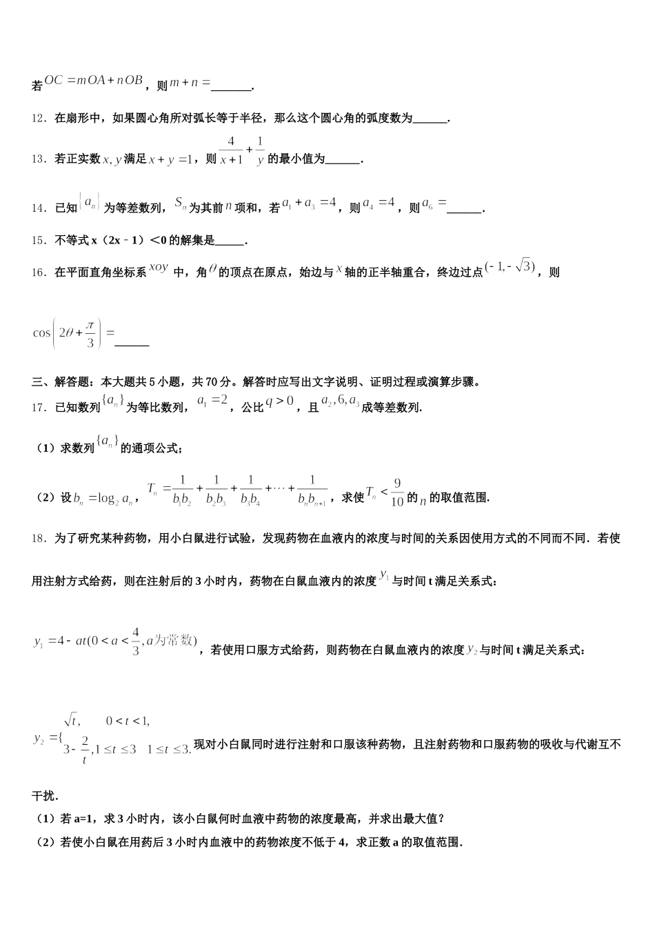 2025届广东省深圳红岭中学高一数学第二学期期末调研模拟试题含解析_第3页