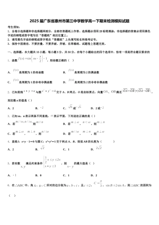2025届广东省惠州市第三中学数学高一下期末检测模拟试题含解析