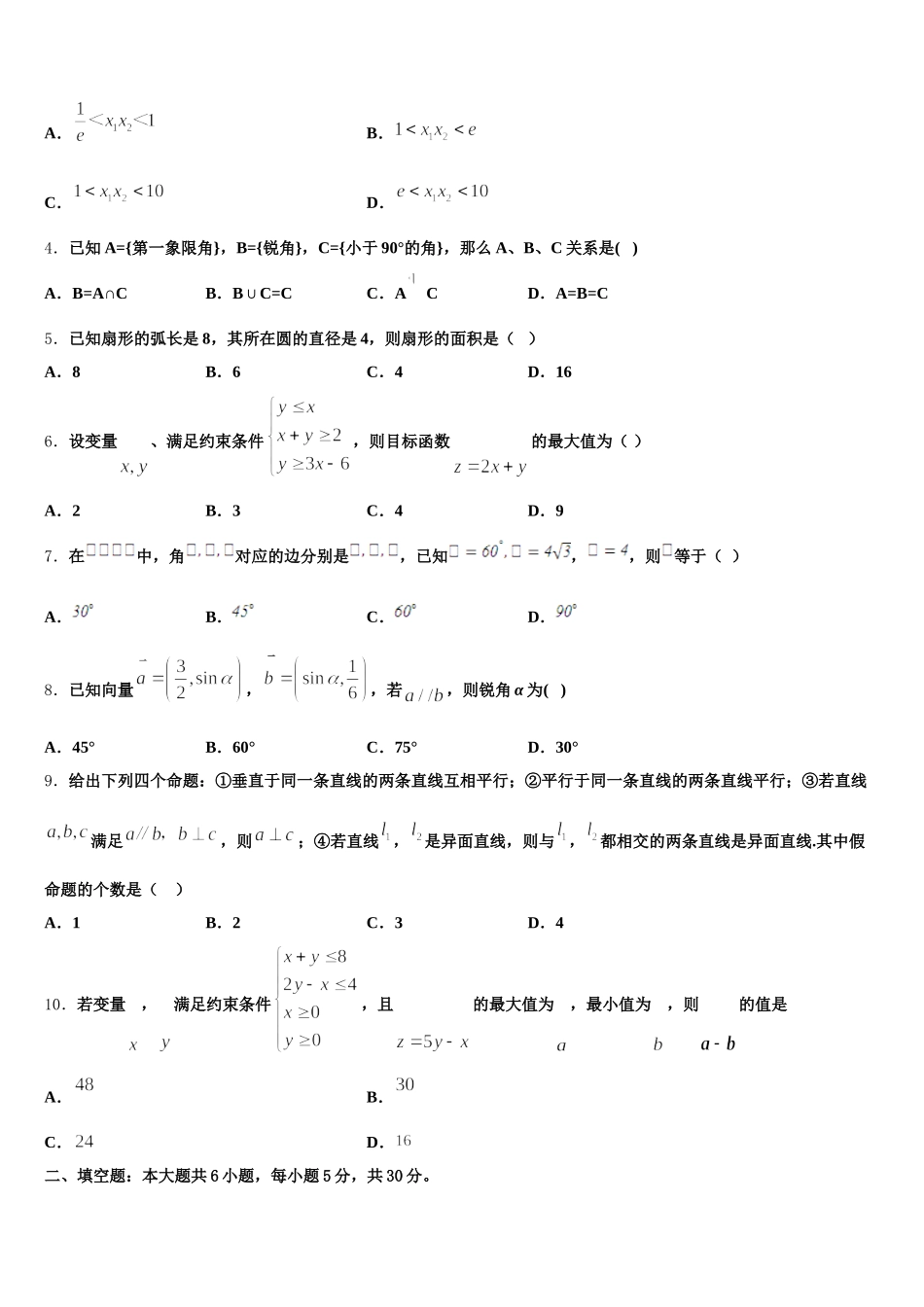 2025届广东省深圳市高一下数学期末考试模拟试题含解析_第2页