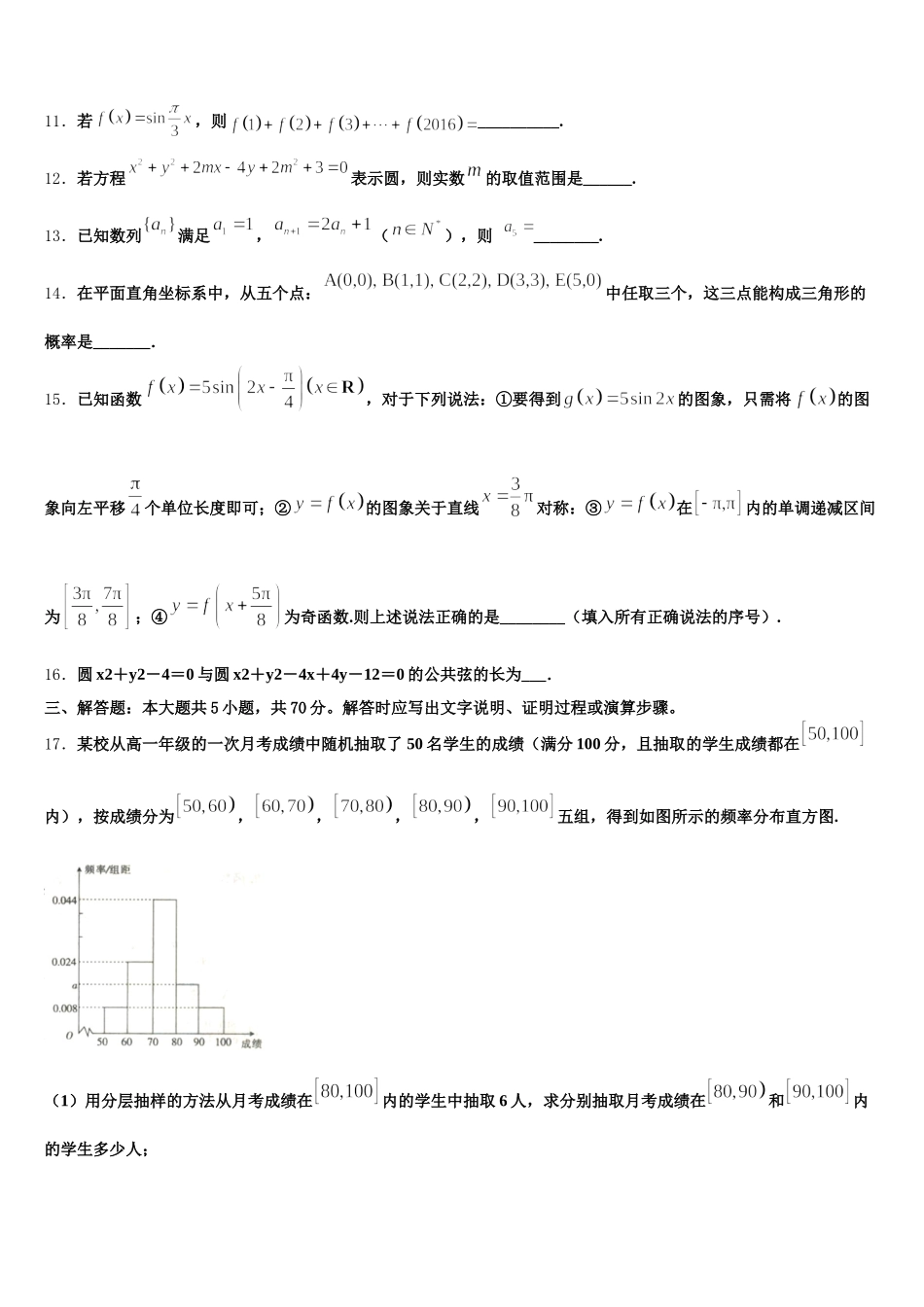 2025届广东省深圳市高一下数学期末考试模拟试题含解析_第3页