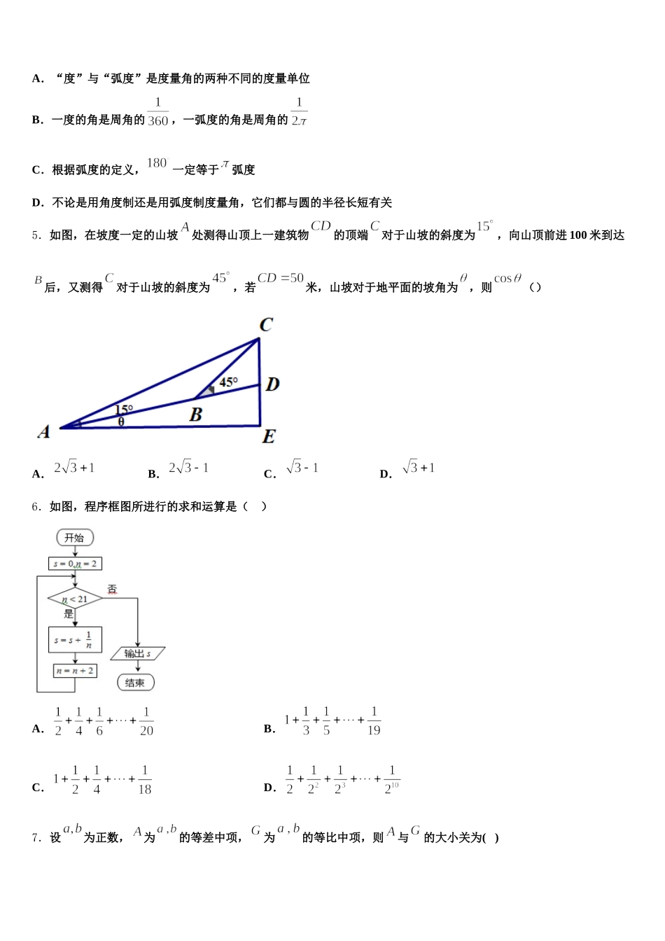 广东省普宁市新世界中英文学校2024-2025学年高一数学第二学期期末联考模拟试题含解析_第2页